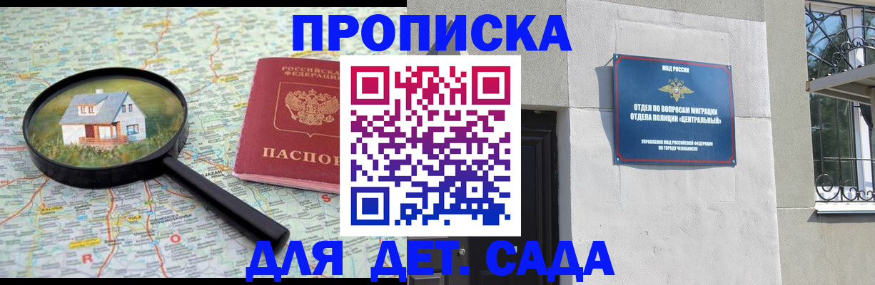 прописка ребенка в Нефтекамске